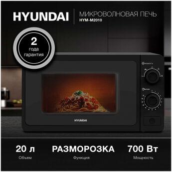   Hyundai HYM-M2010 20. 700  